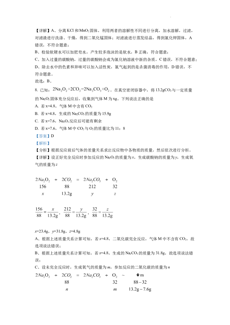 精品解析：2022年四川省德阳市中考化学真题（解析版）_中考真题_5.化学中考真题2015-2024年_2022年中考化学真题（127份）14