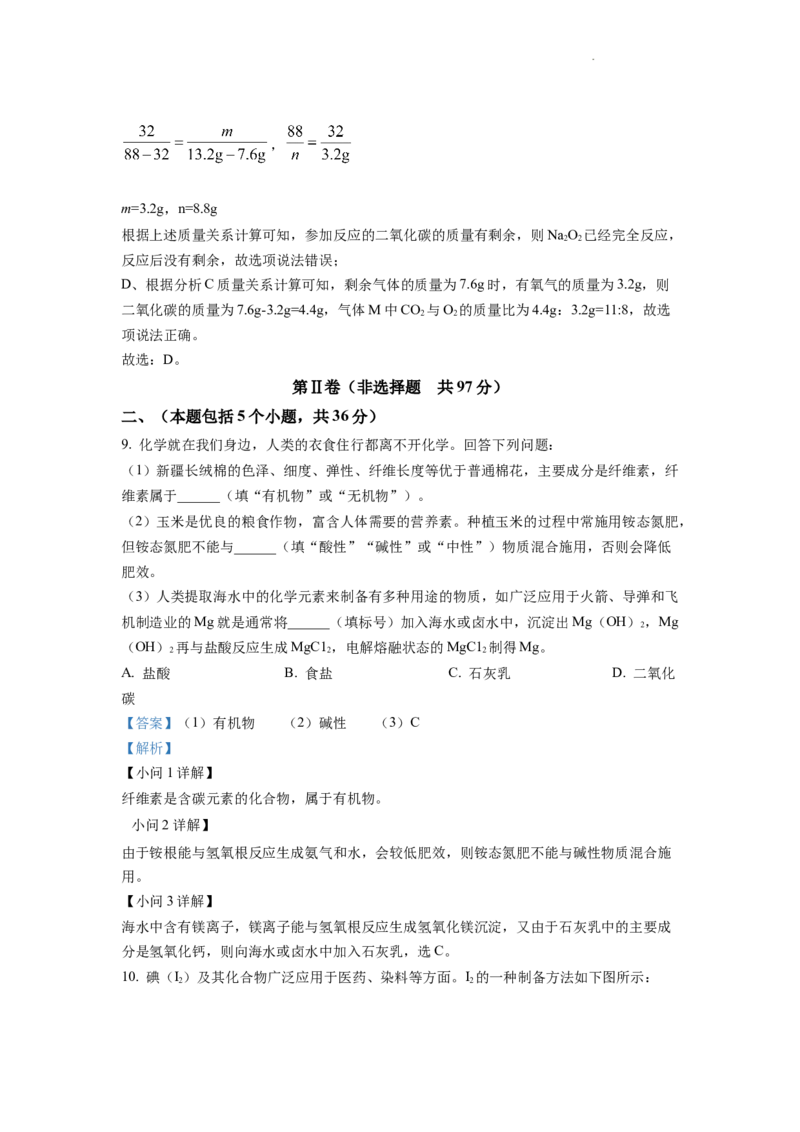 精品解析：2022年四川省德阳市中考化学真题（解析版）_中考真题_5.化学中考真题2015-2024年_2022年中考化学真题（127份）14