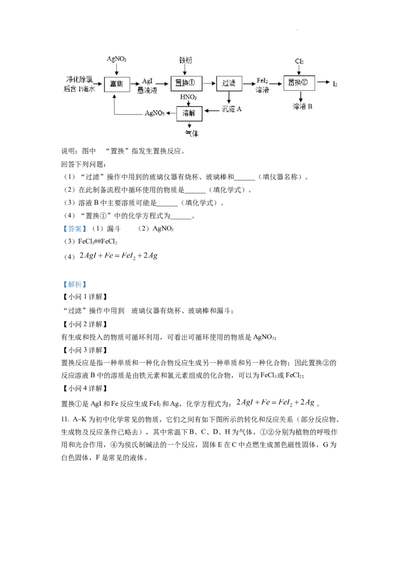 精品解析：2022年四川省德阳市中考化学真题（解析版）_中考真题_5.化学中考真题2015-2024年_2022年中考化学真题（127份）14