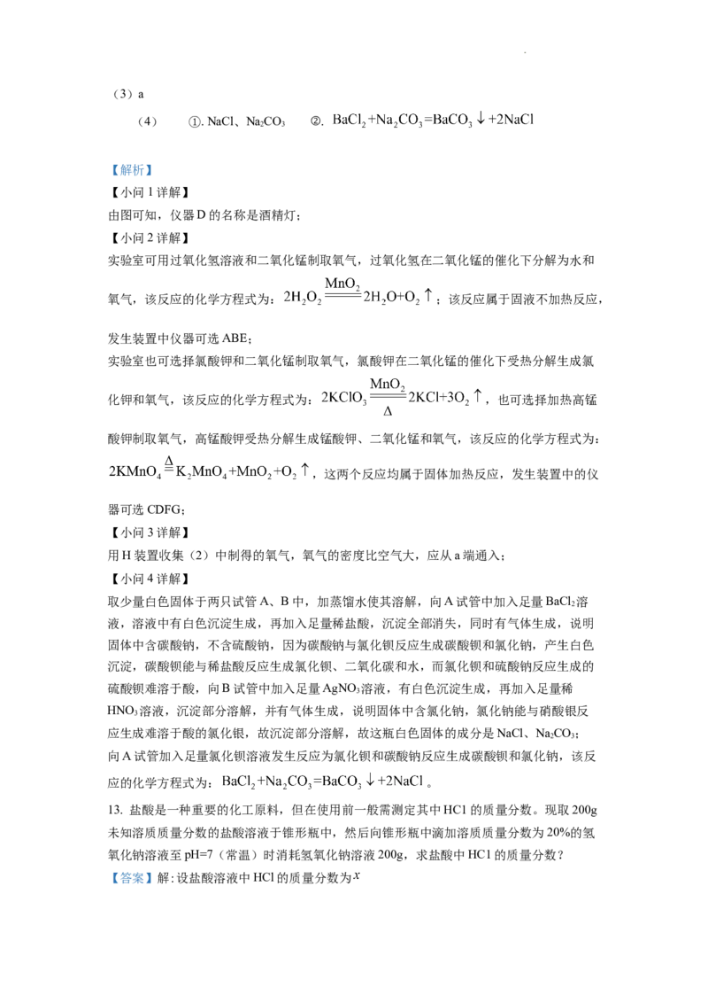 精品解析：2022年四川省德阳市中考化学真题（解析版）_中考真题_5.化学中考真题2015-2024年_2022年中考化学真题（127份）14