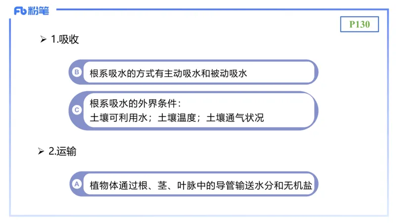 理论精讲17-植物学2-拾光_4-教培资料-26年最新资料-同步更新_初中高中教资_03科三专项（进去保存报考的学科即可）_01科目三FB网课、三色速记手册、知识点导图等推荐_初中