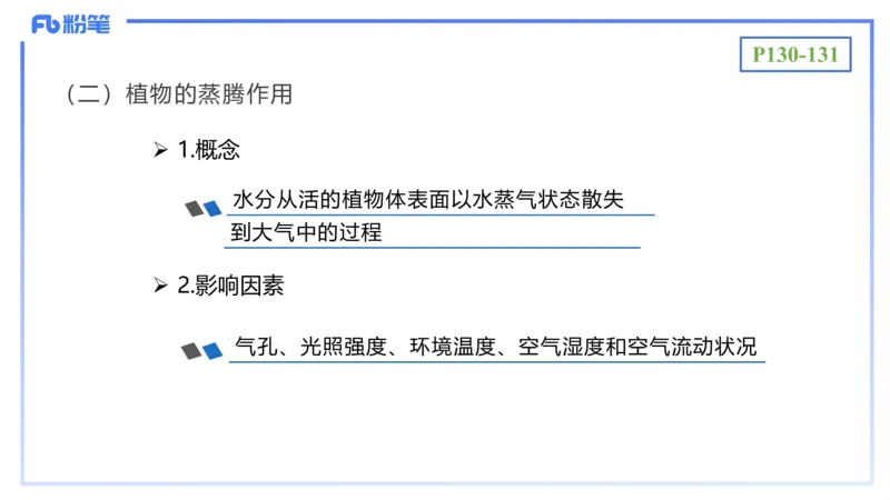 理论精讲17-植物学2-拾光_4-教培资料-26年最新资料-同步更新_初中高中教资_03科三专项（进去保存报考的学科即可）_01科目三FB网课、三色速记手册、知识点导图等推荐_初中