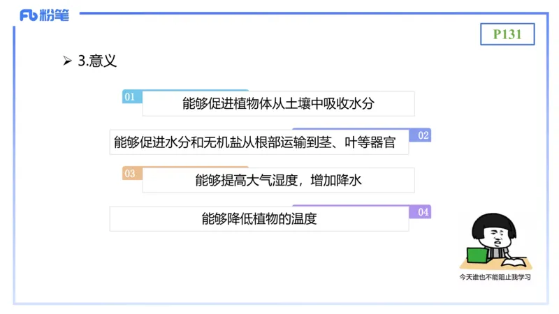 理论精讲17-植物学2-拾光_4-教培资料-26年最新资料-同步更新_初中高中教资_03科三专项（进去保存报考的学科即可）_01科目三FB网课、三色速记手册、知识点导图等推荐_初中