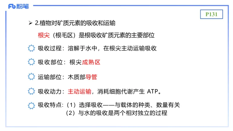 理论精讲17-植物学2-拾光_4-教培资料-26年最新资料-同步更新_初中高中教资_03科三专项（进去保存报考的学科即可）_01科目三FB网课、三色速记手册、知识点导图等推荐_初中
