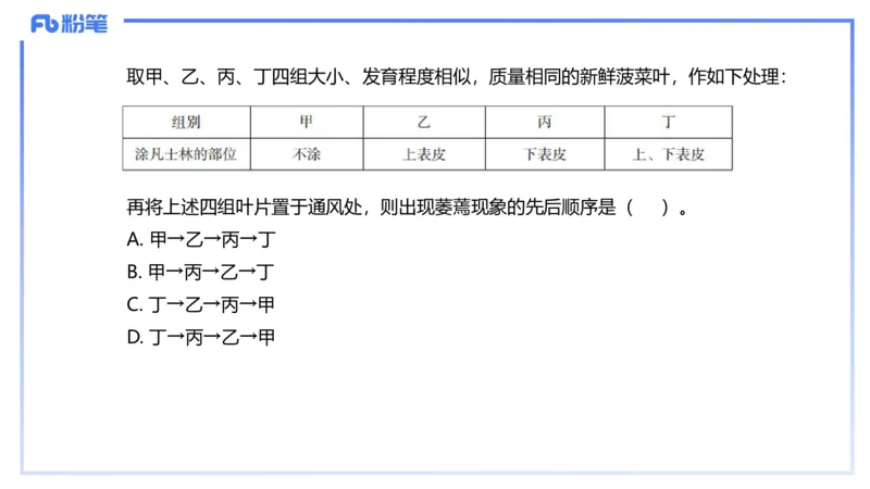 理论精讲17-植物学2-拾光_4-教培资料-26年最新资料-同步更新_初中高中教资_03科三专项（进去保存报考的学科即可）_01科目三FB网课、三色速记手册、知识点导图等推荐_初中