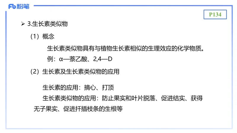 理论精讲17-植物学2-拾光_4-教培资料-26年最新资料-同步更新_初中高中教资_03科三专项（进去保存报考的学科即可）_01科目三FB网课、三色速记手册、知识点导图等推荐_初中