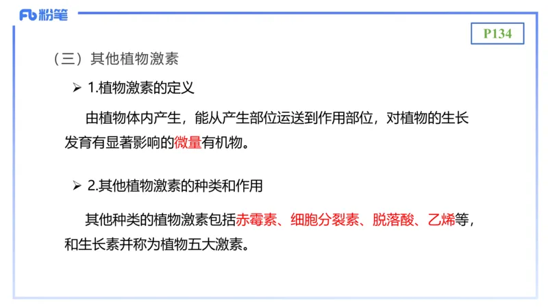 理论精讲17-植物学2-拾光_4-教培资料-26年最新资料-同步更新_初中高中教资_03科三专项（进去保存报考的学科即可）_01科目三FB网课、三色速记手册、知识点导图等推荐_初中