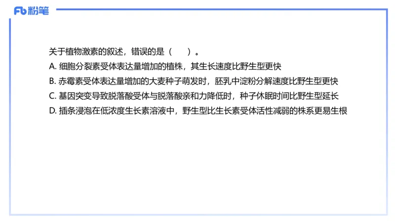 理论精讲17-植物学2-拾光_4-教培资料-26年最新资料-同步更新_初中高中教资_03科三专项（进去保存报考的学科即可）_01科目三FB网课、三色速记手册、知识点导图等推荐_初中
