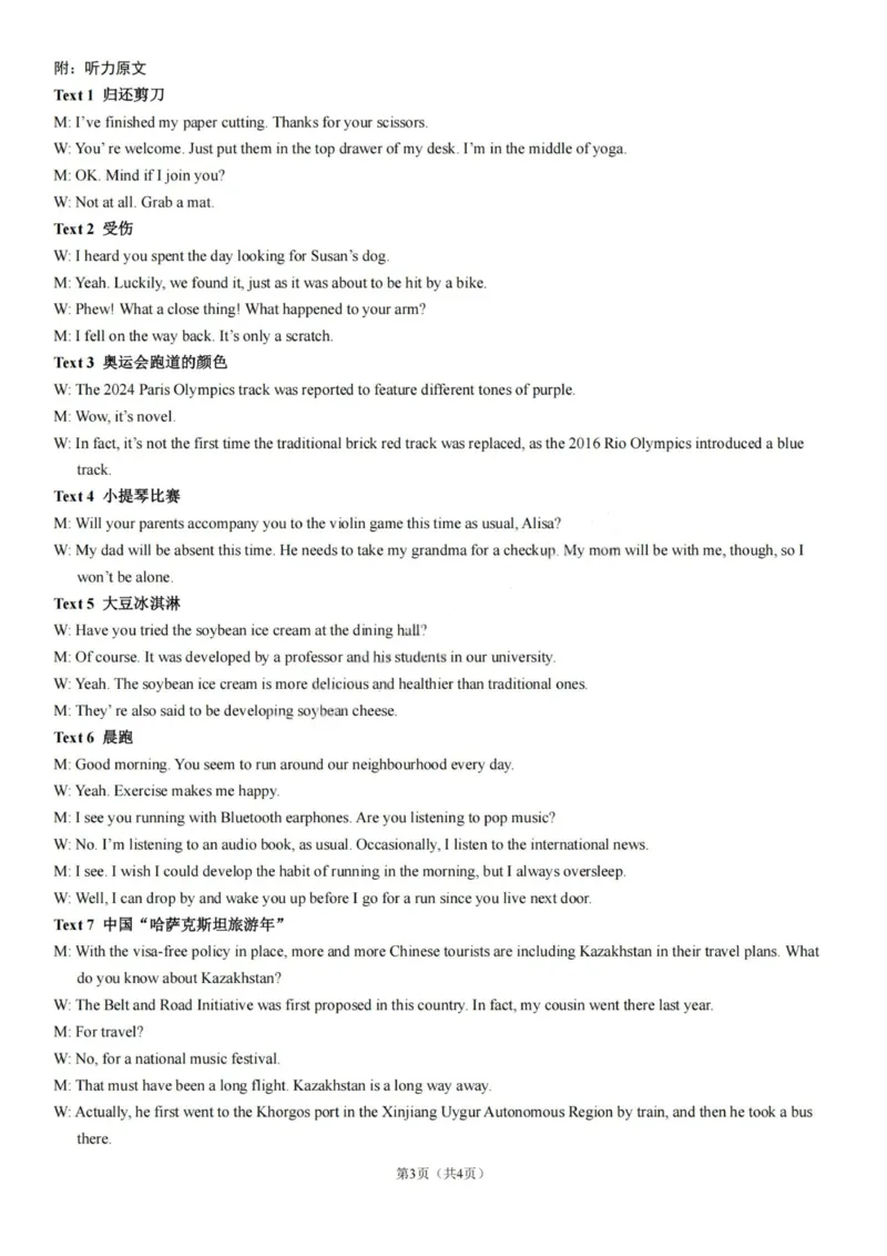 英语答案-四川省成都市第七中学2024-2025学年度下期高2026届零诊模拟考试_2025年6月_250625四川省成都市第七中学2024-2025学年度下期高2026届零诊模拟考试（全科）