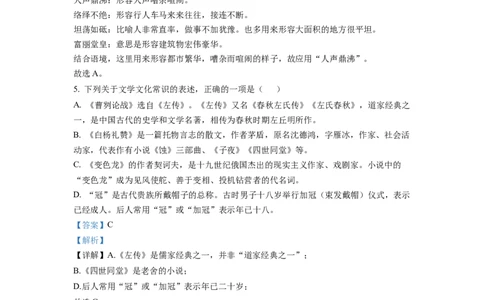 精品解析：2022年新疆中考语文真题（解析版）_中考真题_1.语文中考真题2015-2024年_2022中考语文真题145份20