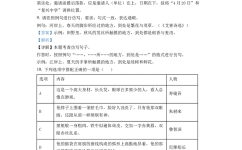 精品解析：2022年新疆中考语文真题（解析版）_中考真题_1.语文中考真题2015-2024年_2022中考语文真题145份20