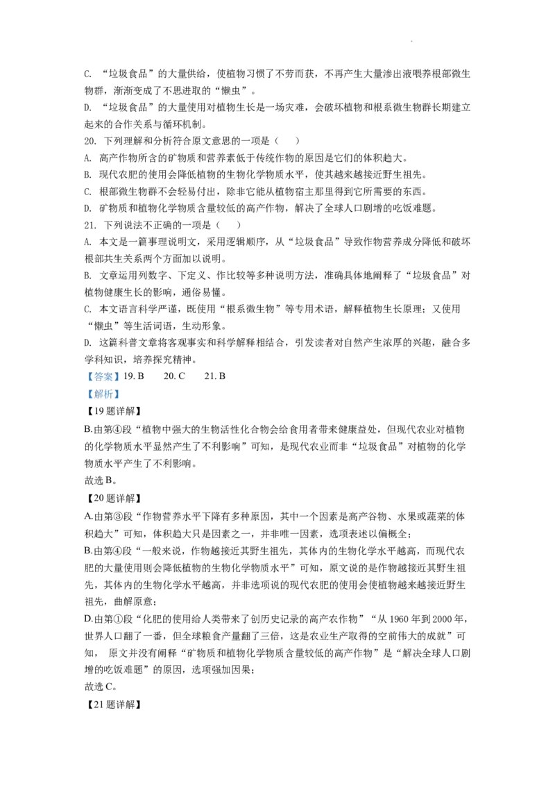 精品解析：2022年新疆中考语文真题（解析版）_中考真题_1.语文中考真题2015-2024年_2022中考语文真题145份20