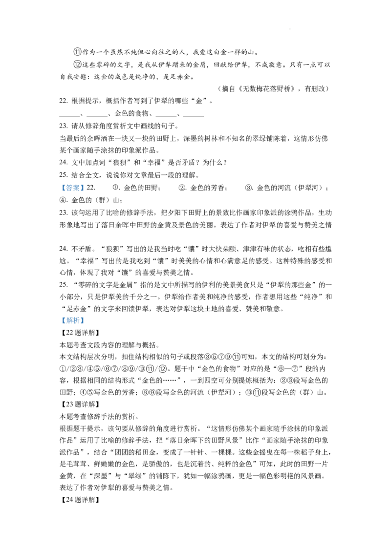 精品解析：2022年新疆中考语文真题（解析版）_中考真题_1.语文中考真题2015-2024年_2022中考语文真题145份20