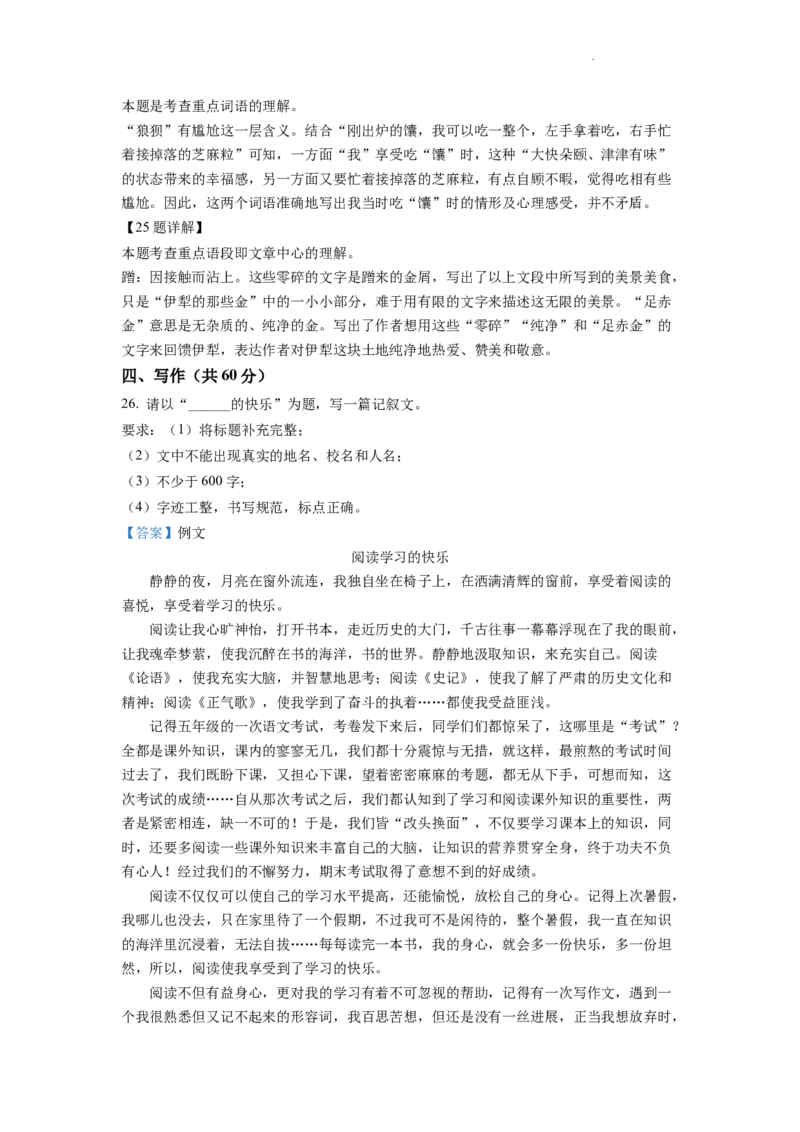 精品解析：2022年新疆中考语文真题（解析版）_中考真题_1.语文中考真题2015-2024年_2022中考语文真题145份20