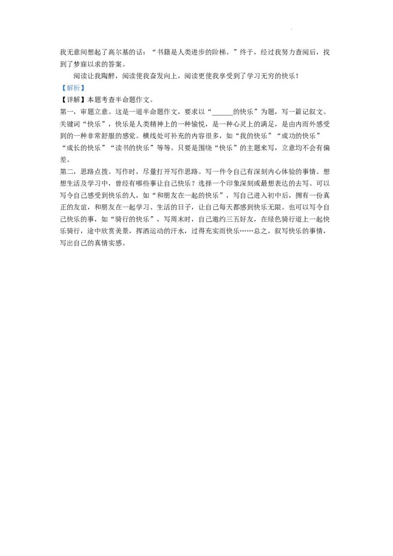 精品解析：2022年新疆中考语文真题（解析版）_中考真题_1.语文中考真题2015-2024年_2022中考语文真题145份20