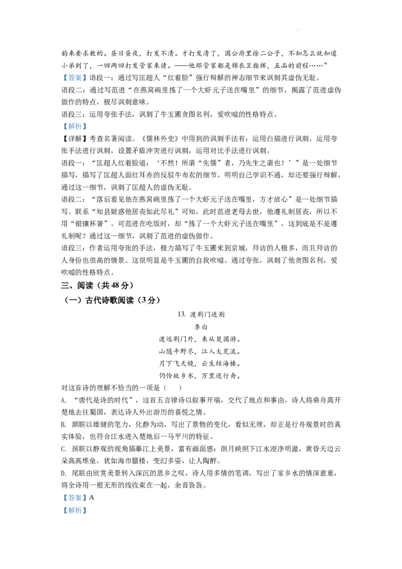 精品解析：2022年新疆中考语文真题（解析版）_中考真题_1.语文中考真题2015-2024年_2022中考语文真题145份20