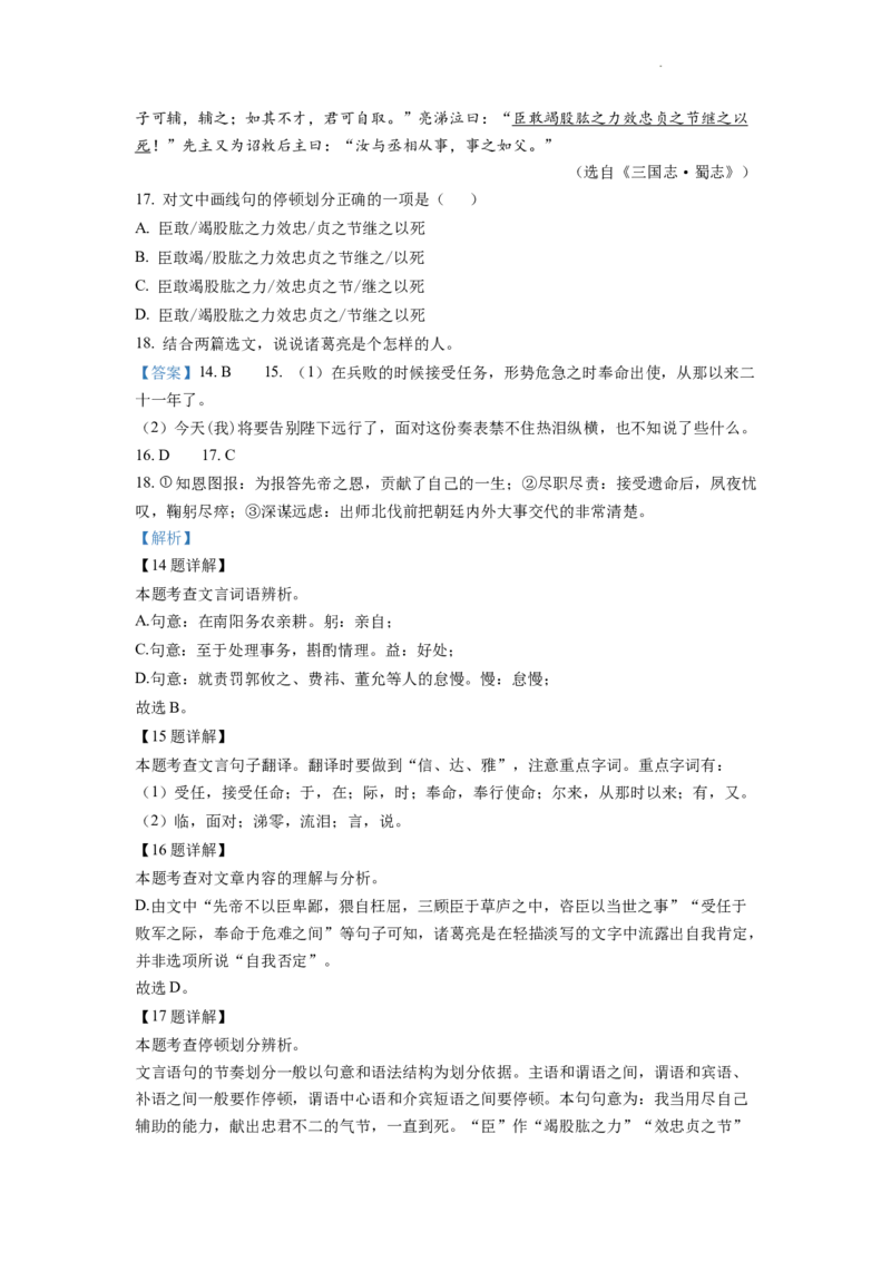 精品解析：2022年新疆中考语文真题（解析版）_中考真题_1.语文中考真题2015-2024年_2022中考语文真题145份20
