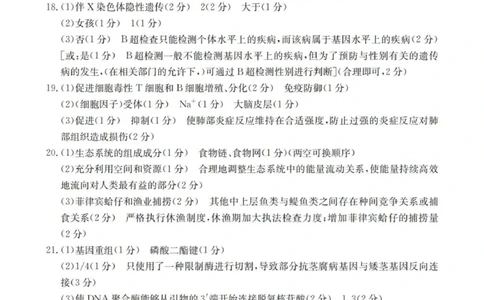 生物学答案_扫描版_2025年12月_251203陕西省金太阳2025-2026学年高三上学期11月联考（全科）_陕西省金太阳2025-2026学年高三上学期11月联考生物试卷（含答案）