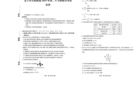 辽宁省名校联盟2024-2025学年高二下学期6月份联合考试化学试卷（含答案）_2025年6月_250612辽宁省名校联盟2024-2025学年高二下学期6月份联合考试（全科）(1)