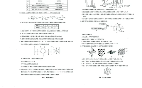 辽宁省名校联盟2024-2025学年高二下学期6月份联合考试化学试卷（含答案）_2025年6月_250612辽宁省名校联盟2024-2025学年高二下学期6月份联合考试（全科）(1)