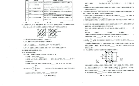 辽宁省名校联盟2024-2025学年高二下学期6月份联合考试化学试卷（含答案）_2025年6月_250612辽宁省名校联盟2024-2025学年高二下学期6月份联合考试（全科）(1)
