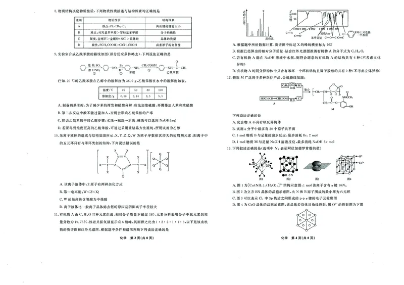 辽宁省名校联盟2024-2025学年高二下学期6月份联合考试化学试卷（含答案）_2025年6月_250612辽宁省名校联盟2024-2025学年高二下学期6月份联合考试（全科）(1)