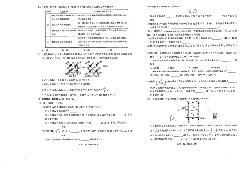 辽宁省名校联盟2024-2025学年高二下学期6月份联合考试化学试卷（含答案）_2025年6月_250612辽宁省名校联盟2024-2025学年高二下学期6月份联合考试（全科）(1)