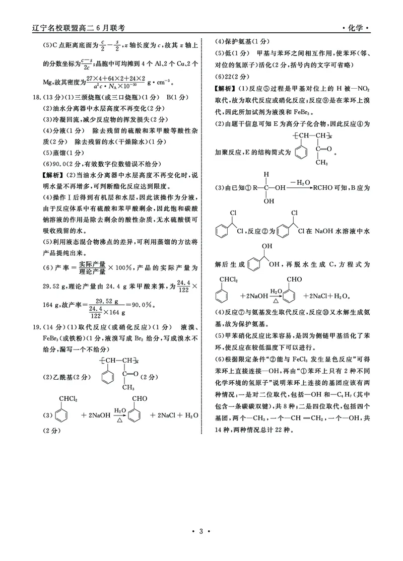 辽宁省名校联盟2024-2025学年高二下学期6月份联合考试化学试卷（含答案）_2025年6月_250612辽宁省名校联盟2024-2025学年高二下学期6月份联合考试（全科）(1)