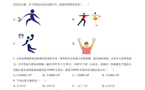 精品解析：2022年山东省日照市中考数学试卷（原卷版）_中考真题_2.数学中考真题2015-2024年_地区卷_山东省_山东日照18-23
