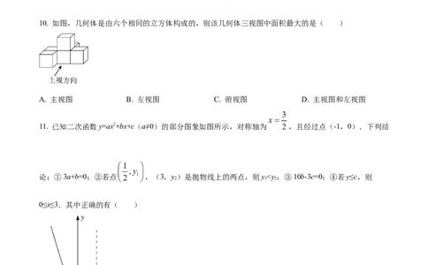 精品解析：2022年山东省日照市中考数学试卷（原卷版）_中考真题_2.数学中考真题2015-2024年_地区卷_山东省_山东日照18-23