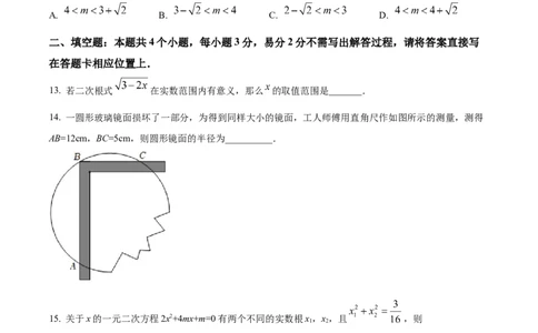 精品解析：2022年山东省日照市中考数学试卷（原卷版）_中考真题_2.数学中考真题2015-2024年_地区卷_山东省_山东日照18-23