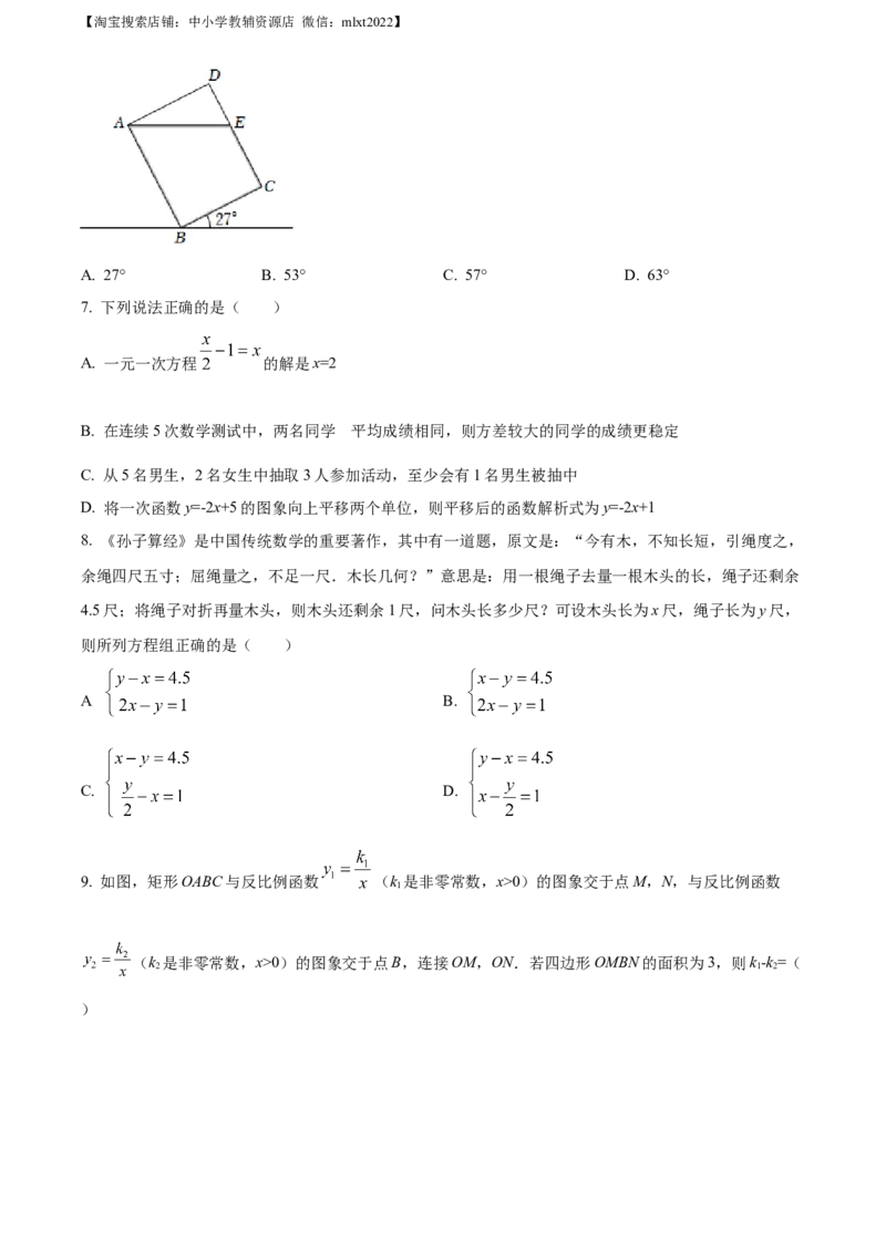 精品解析：2022年山东省日照市中考数学试卷（原卷版）_中考真题_2.数学中考真题2015-2024年_地区卷_山东省_山东日照18-23