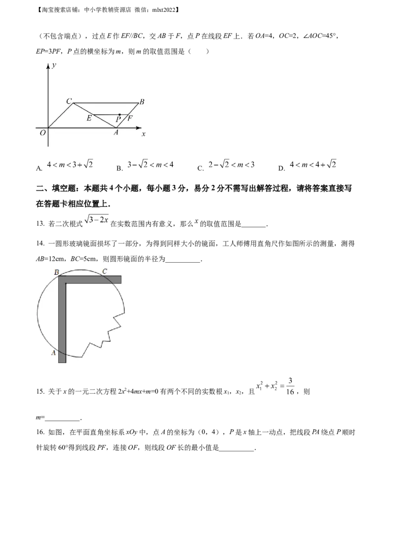 精品解析：2022年山东省日照市中考数学试卷（原卷版）_中考真题_2.数学中考真题2015-2024年_地区卷_山东省_山东日照18-23