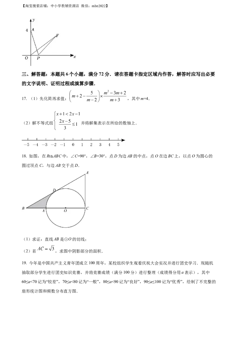 精品解析：2022年山东省日照市中考数学试卷（原卷版）_中考真题_2.数学中考真题2015-2024年_地区卷_山东省_山东日照18-23