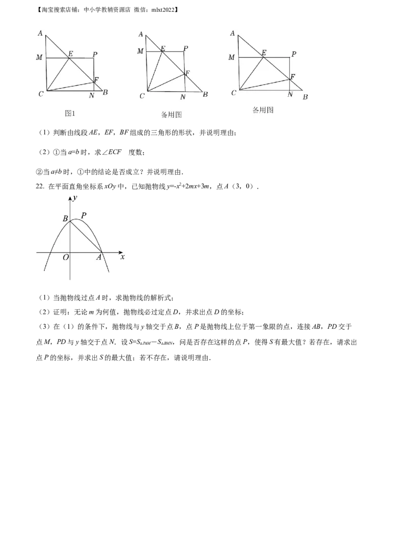 精品解析：2022年山东省日照市中考数学试卷（原卷版）_中考真题_2.数学中考真题2015-2024年_地区卷_山东省_山东日照18-23