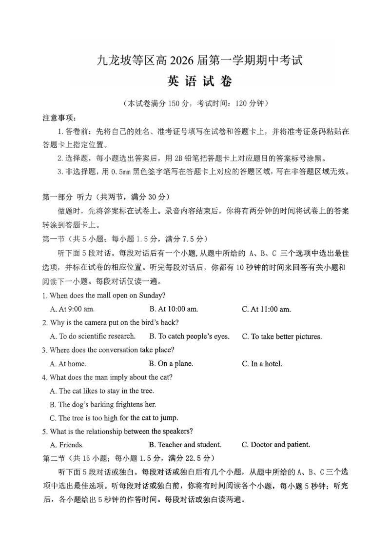 高2026届高三第一学期期中考试英语_251109重庆九龙坡高2026届高三第一学期期中考试（全科）