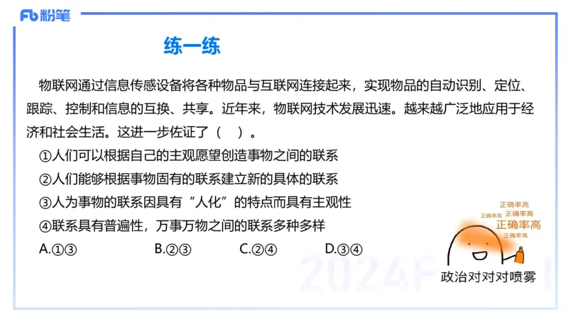 理论精讲15-哲学与文化2+3-陈圆圆_4-教培资料-26年最新资料-同步更新_初中高中教资_03科三专项（进去保存报考的学科即可）_01科目三FB网课、三色速记手册、知识点导图等推荐