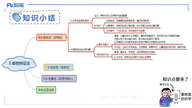 理论精讲15-哲学与文化2+3-陈圆圆_4-教培资料-26年最新资料-同步更新_初中高中教资_03科三专项（进去保存报考的学科即可）_01科目三FB网课、三色速记手册、知识点导图等推荐