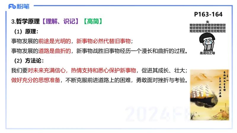 理论精讲15-哲学与文化2+3-陈圆圆_4-教培资料-26年最新资料-同步更新_初中高中教资_03科三专项（进去保存报考的学科即可）_01科目三FB网课、三色速记手册、知识点导图等推荐