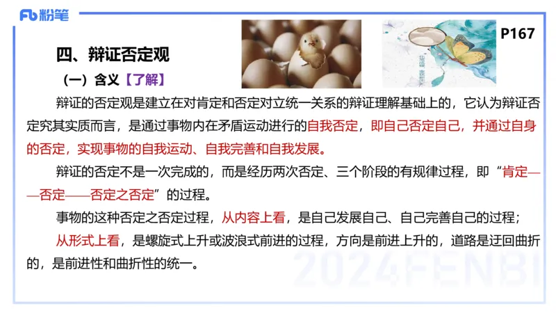 理论精讲15-哲学与文化2+3-陈圆圆_4-教培资料-26年最新资料-同步更新_初中高中教资_03科三专项（进去保存报考的学科即可）_01科目三FB网课、三色速记手册、知识点导图等推荐