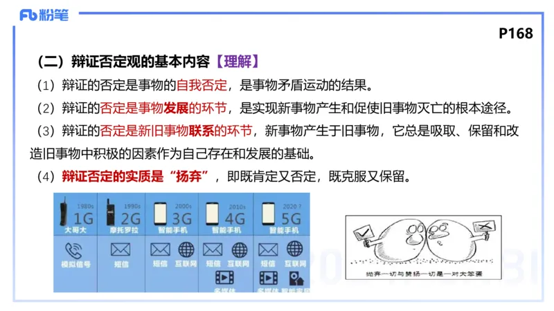 理论精讲15-哲学与文化2+3-陈圆圆_4-教培资料-26年最新资料-同步更新_初中高中教资_03科三专项（进去保存报考的学科即可）_01科目三FB网课、三色速记手册、知识点导图等推荐