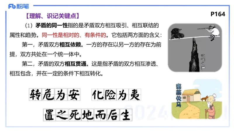 理论精讲15-哲学与文化2+3-陈圆圆_4-教培资料-26年最新资料-同步更新_初中高中教资_03科三专项（进去保存报考的学科即可）_01科目三FB网课、三色速记手册、知识点导图等推荐