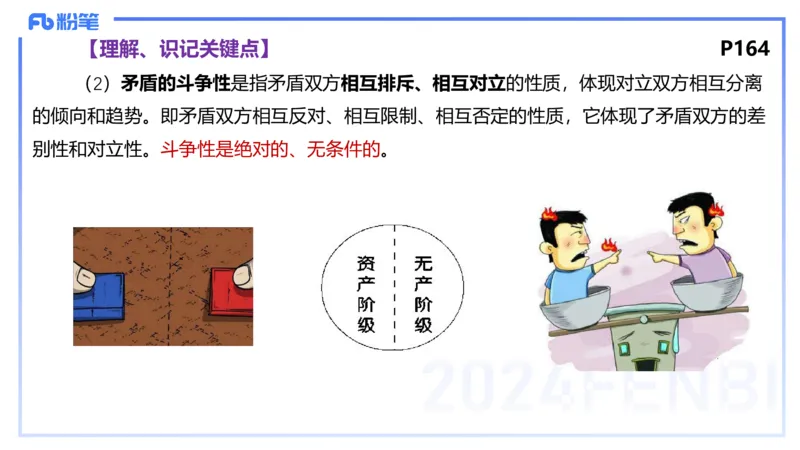 理论精讲15-哲学与文化2+3-陈圆圆_4-教培资料-26年最新资料-同步更新_初中高中教资_03科三专项（进去保存报考的学科即可）_01科目三FB网课、三色速记手册、知识点导图等推荐