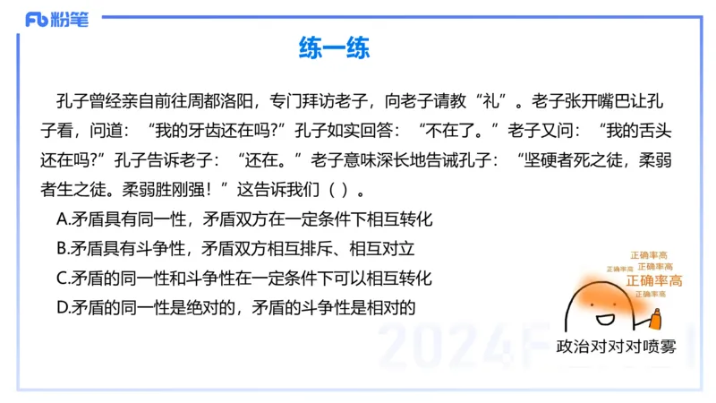 理论精讲15-哲学与文化2+3-陈圆圆_4-教培资料-26年最新资料-同步更新_初中高中教资_03科三专项（进去保存报考的学科即可）_01科目三FB网课、三色速记手册、知识点导图等推荐