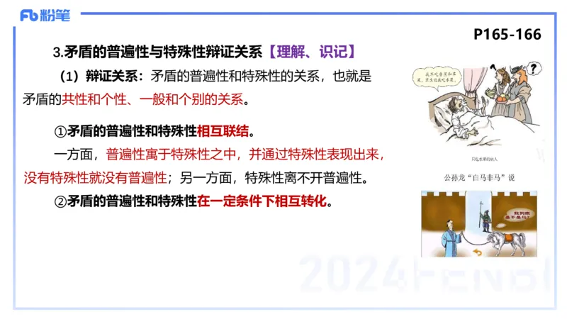 理论精讲15-哲学与文化2+3-陈圆圆_4-教培资料-26年最新资料-同步更新_初中高中教资_03科三专项（进去保存报考的学科即可）_01科目三FB网课、三色速记手册、知识点导图等推荐