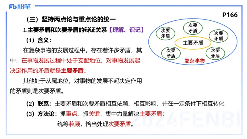 理论精讲15-哲学与文化2+3-陈圆圆_4-教培资料-26年最新资料-同步更新_初中高中教资_03科三专项（进去保存报考的学科即可）_01科目三FB网课、三色速记手册、知识点导图等推荐