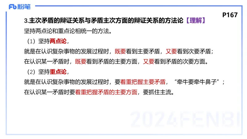 理论精讲15-哲学与文化2+3-陈圆圆_4-教培资料-26年最新资料-同步更新_初中高中教资_03科三专项（进去保存报考的学科即可）_01科目三FB网课、三色速记手册、知识点导图等推荐
