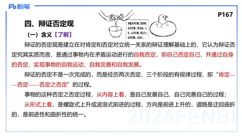 理论精讲15-哲学与文化2+3-陈圆圆_4-教培资料-26年最新资料-同步更新_初中高中教资_03科三专项（进去保存报考的学科即可）_01科目三FB网课、三色速记手册、知识点导图等推荐