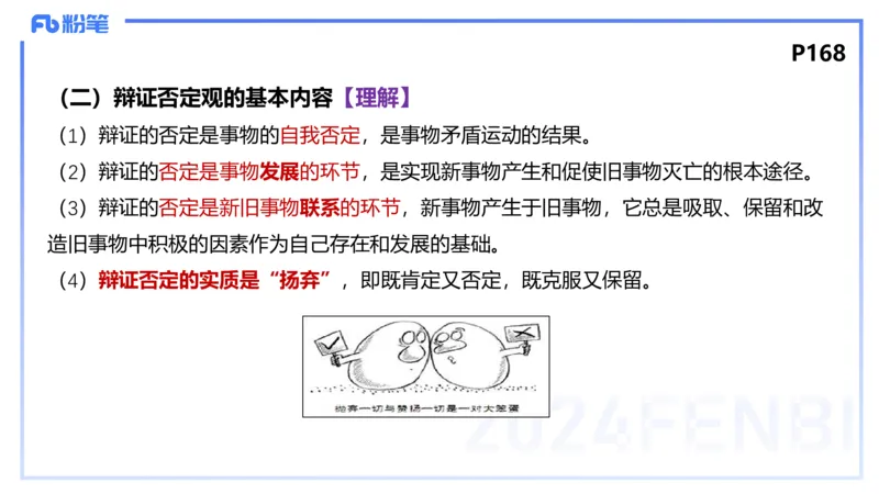 理论精讲15-哲学与文化2+3-陈圆圆_4-教培资料-26年最新资料-同步更新_初中高中教资_03科三专项（进去保存报考的学科即可）_01科目三FB网课、三色速记手册、知识点导图等推荐
