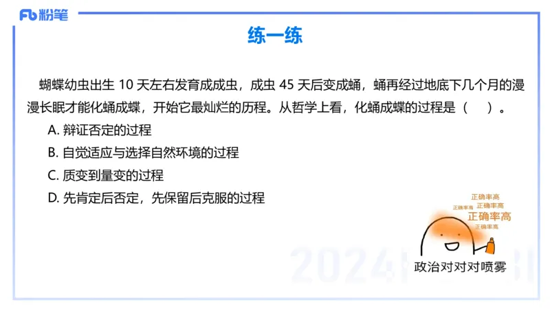 理论精讲15-哲学与文化2+3-陈圆圆_4-教培资料-26年最新资料-同步更新_初中高中教资_03科三专项（进去保存报考的学科即可）_01科目三FB网课、三色速记手册、知识点导图等推荐